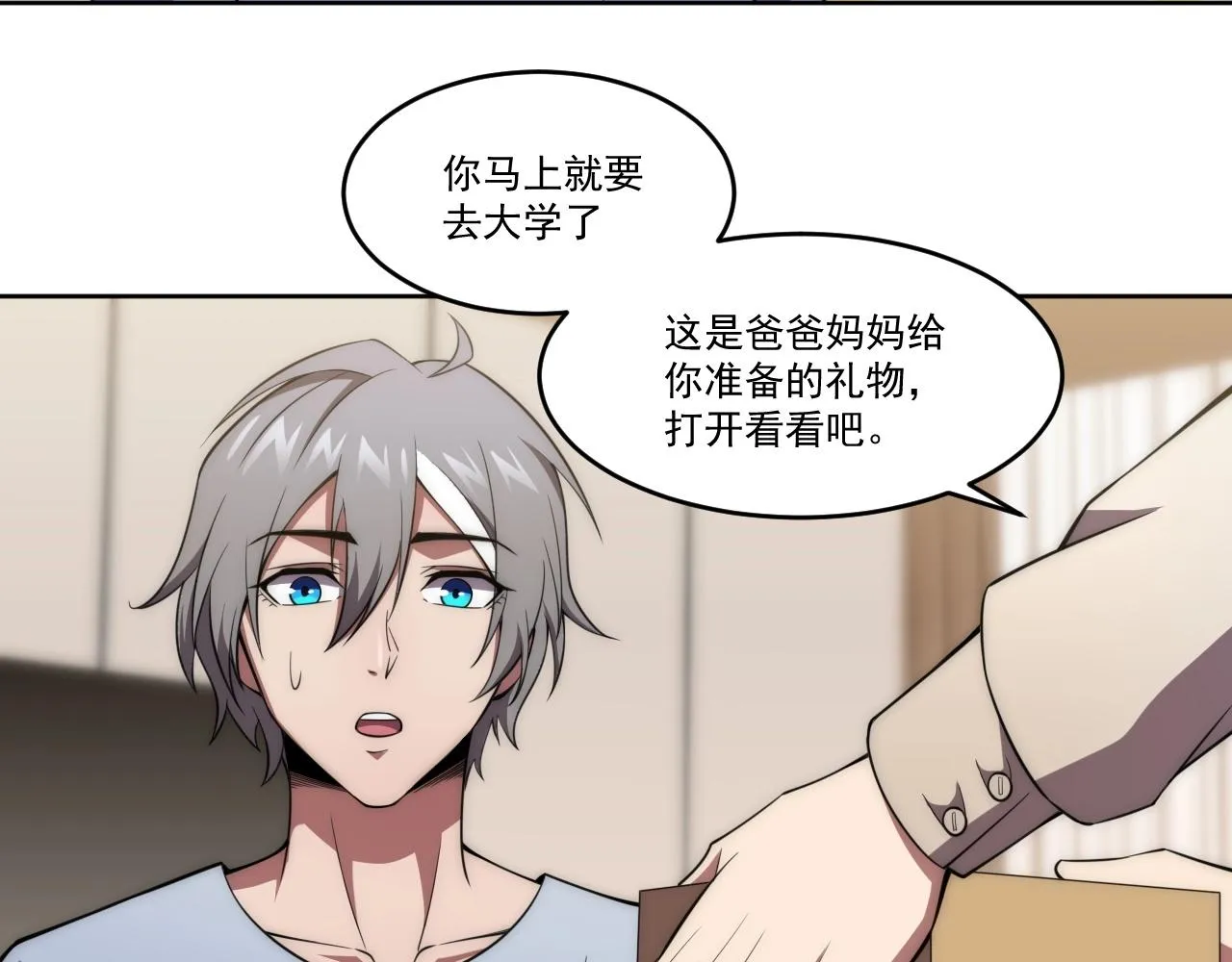 第5话 十八个基因点 第76页