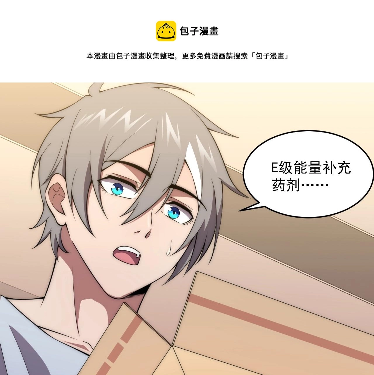 第5话 十八个基因点 第81页