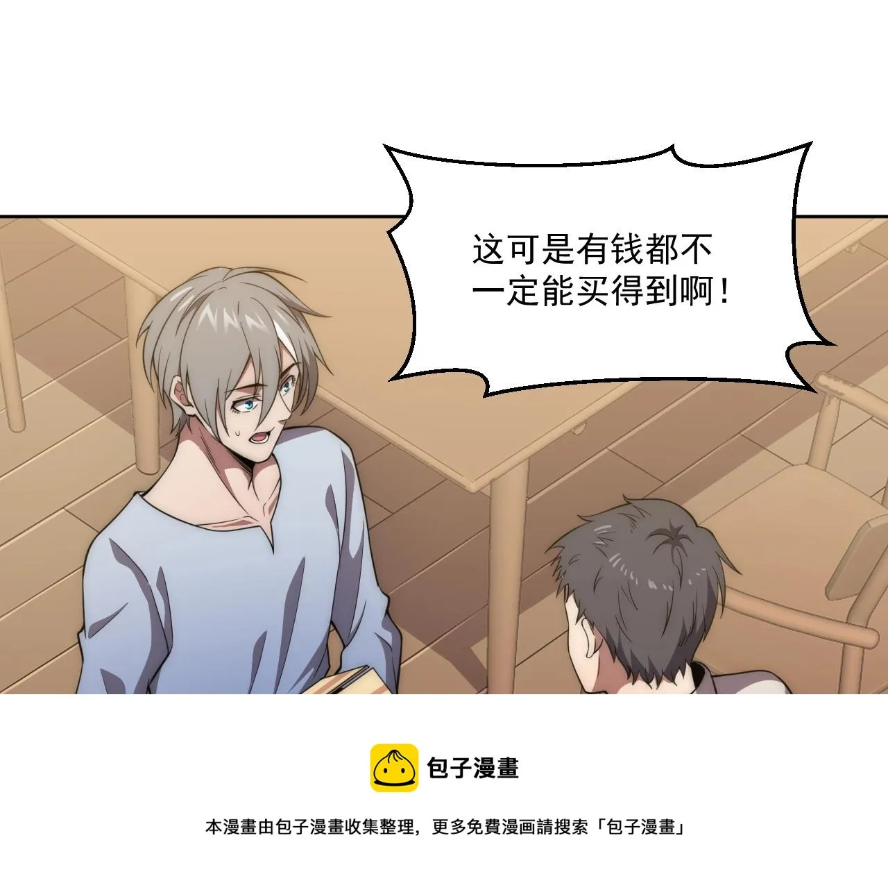第5话 十八个基因点 第85页