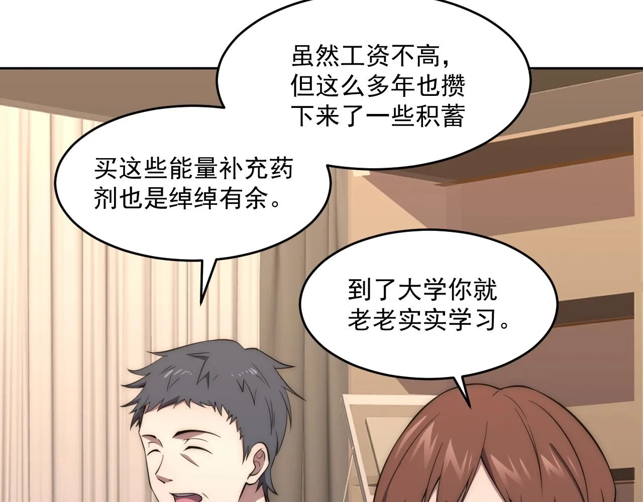 第5话 十八个基因点 第87页