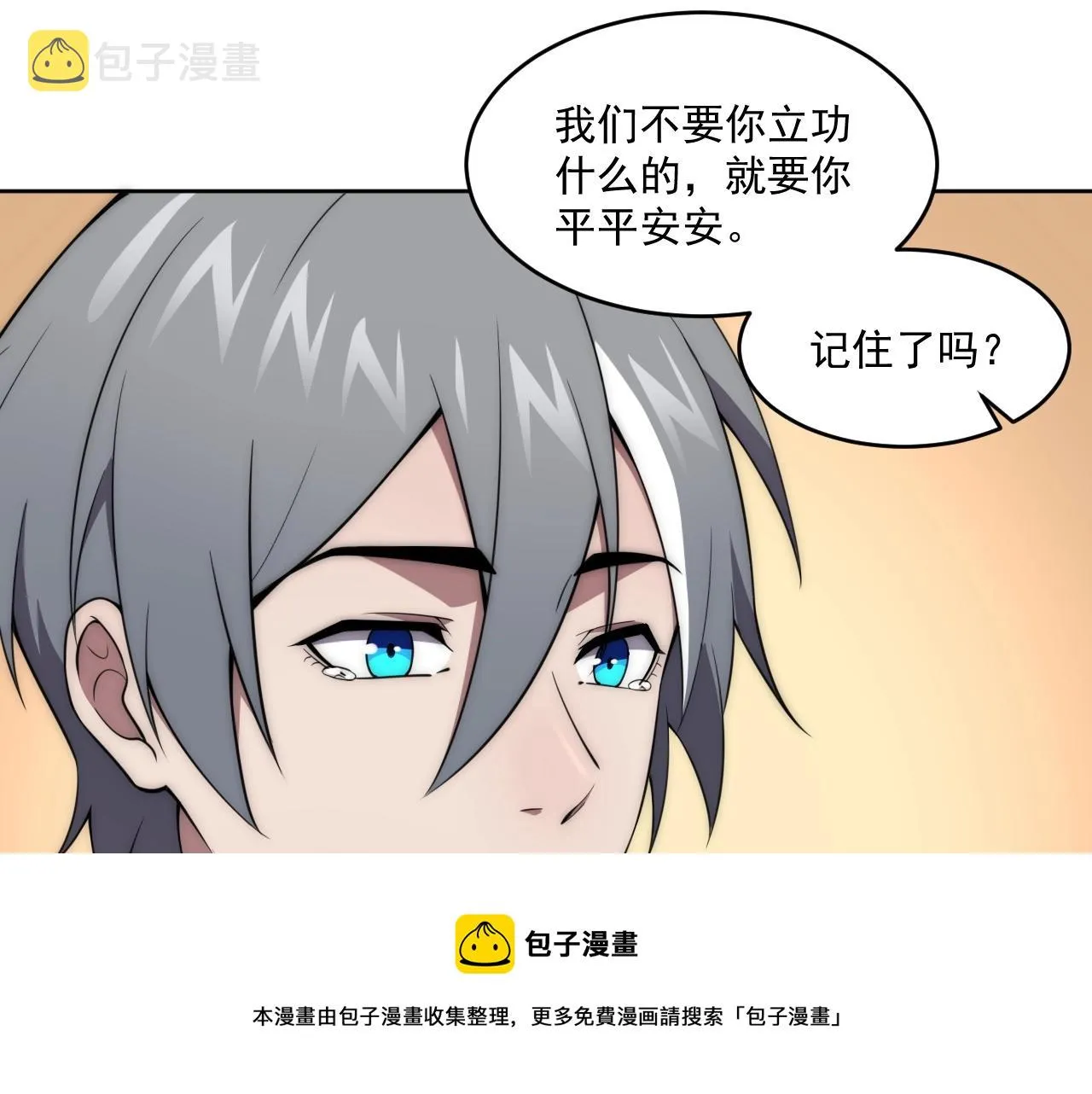 第5话 十八个基因点 第89页