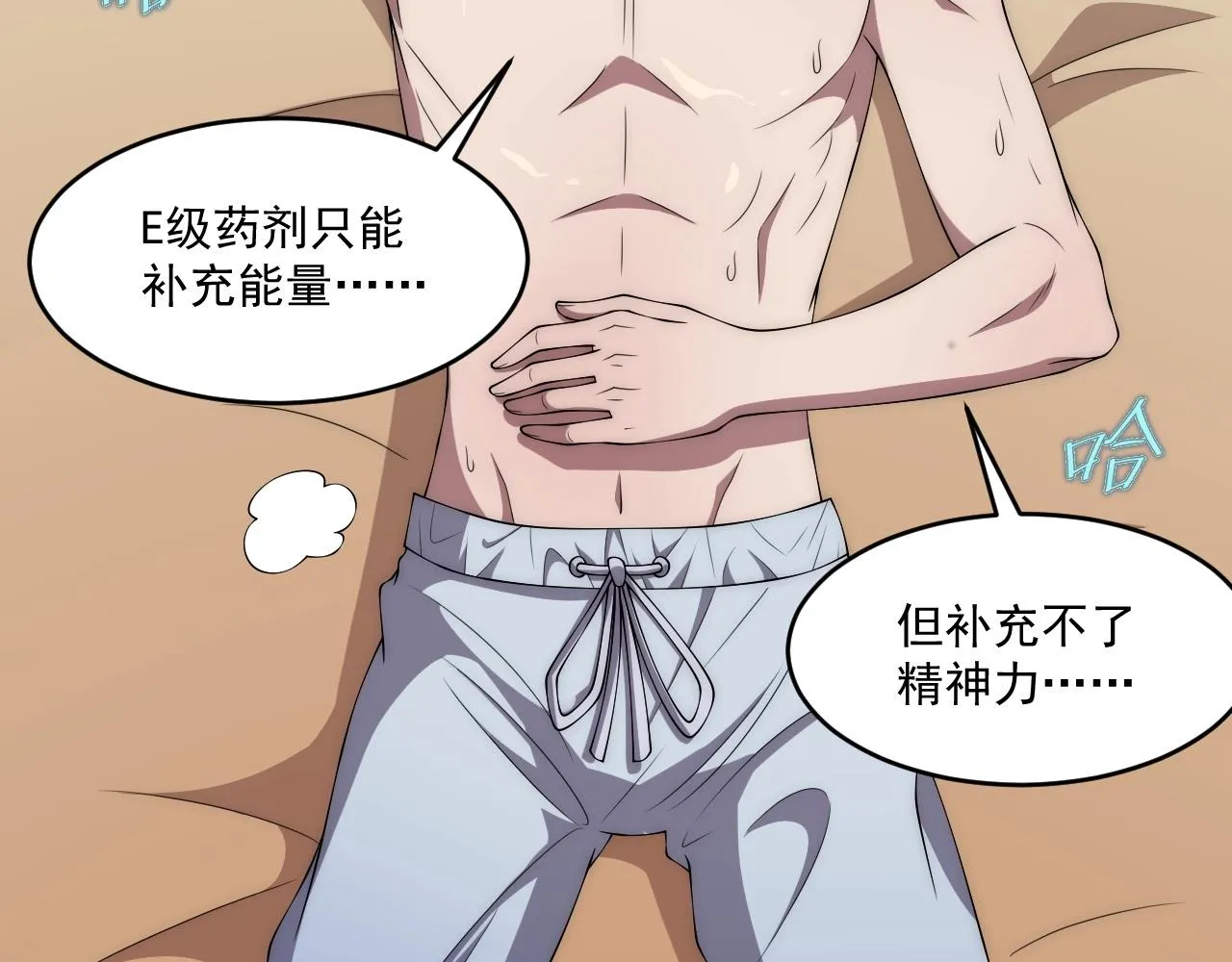第5话 十八个基因点 第118页