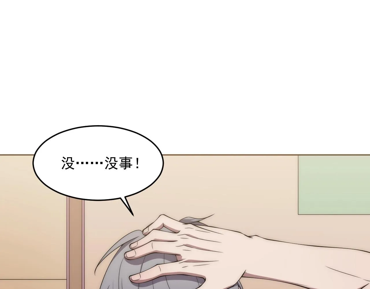第5话 十八个基因点 第132页