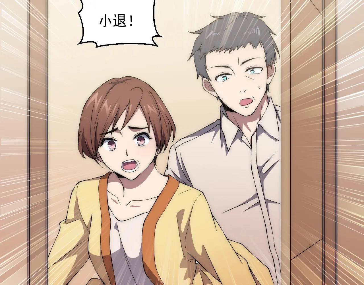 第5话 十八个基因点 第135页