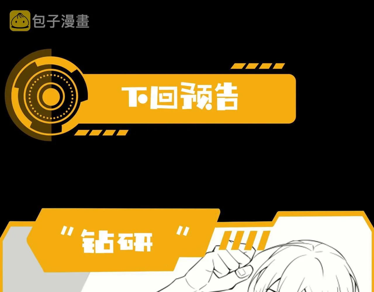 第5话 十八个基因点 第142页