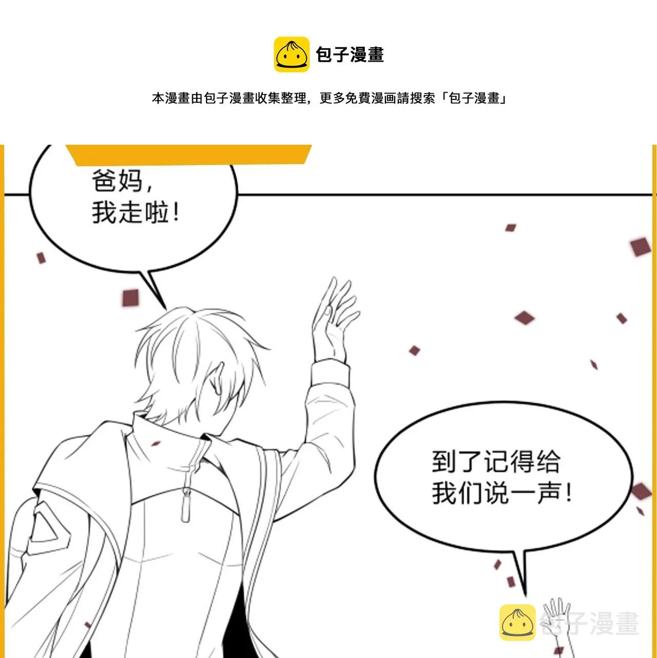 第5话 十八个基因点 第145页