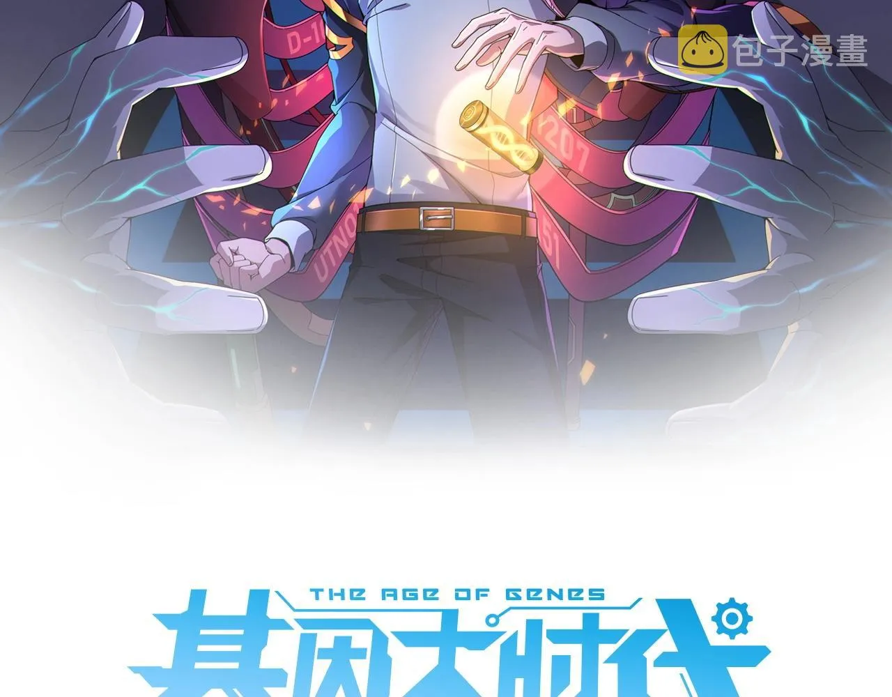 第2话 神秘系基因点 第2页