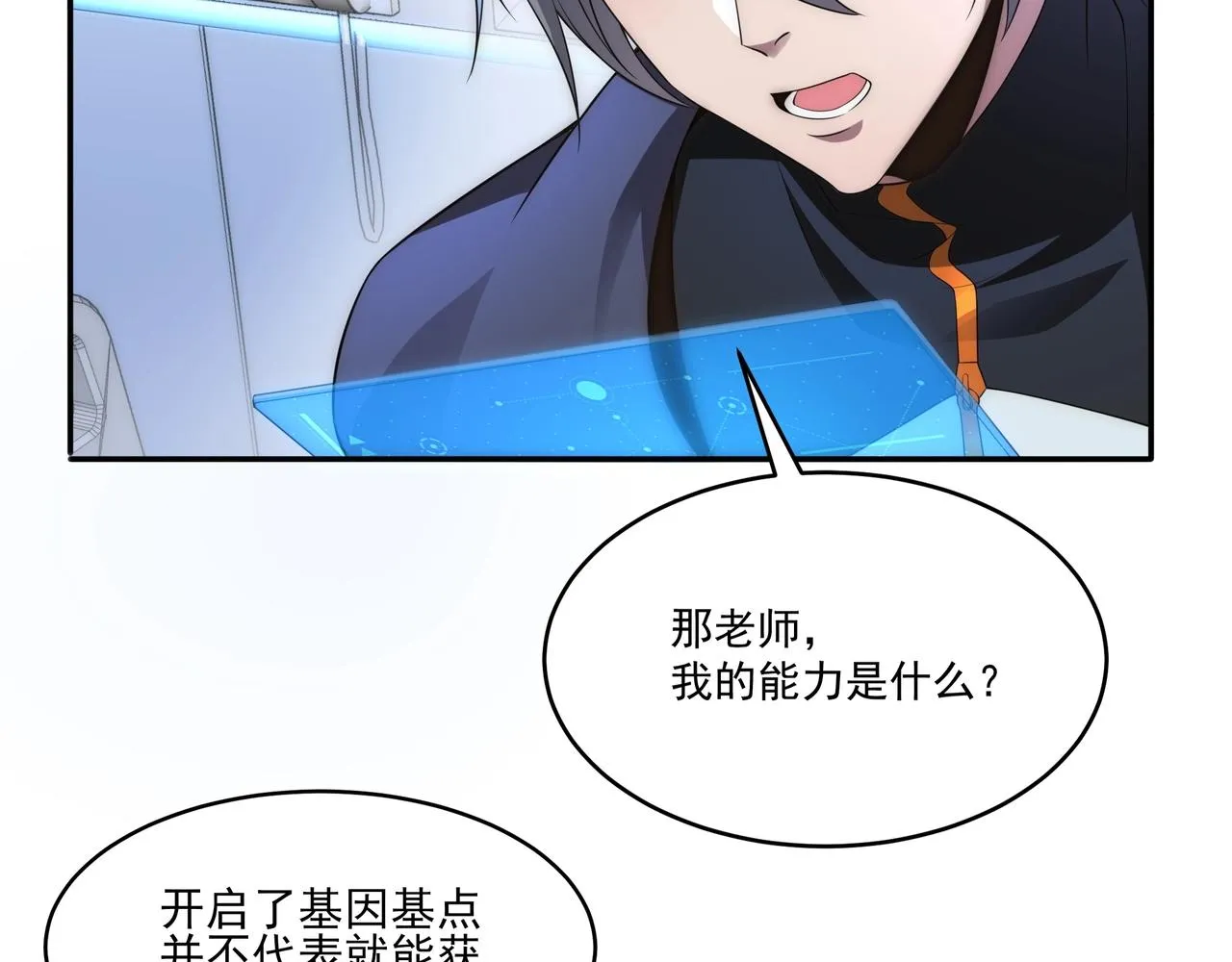 第2话 神秘系基因点 第45页