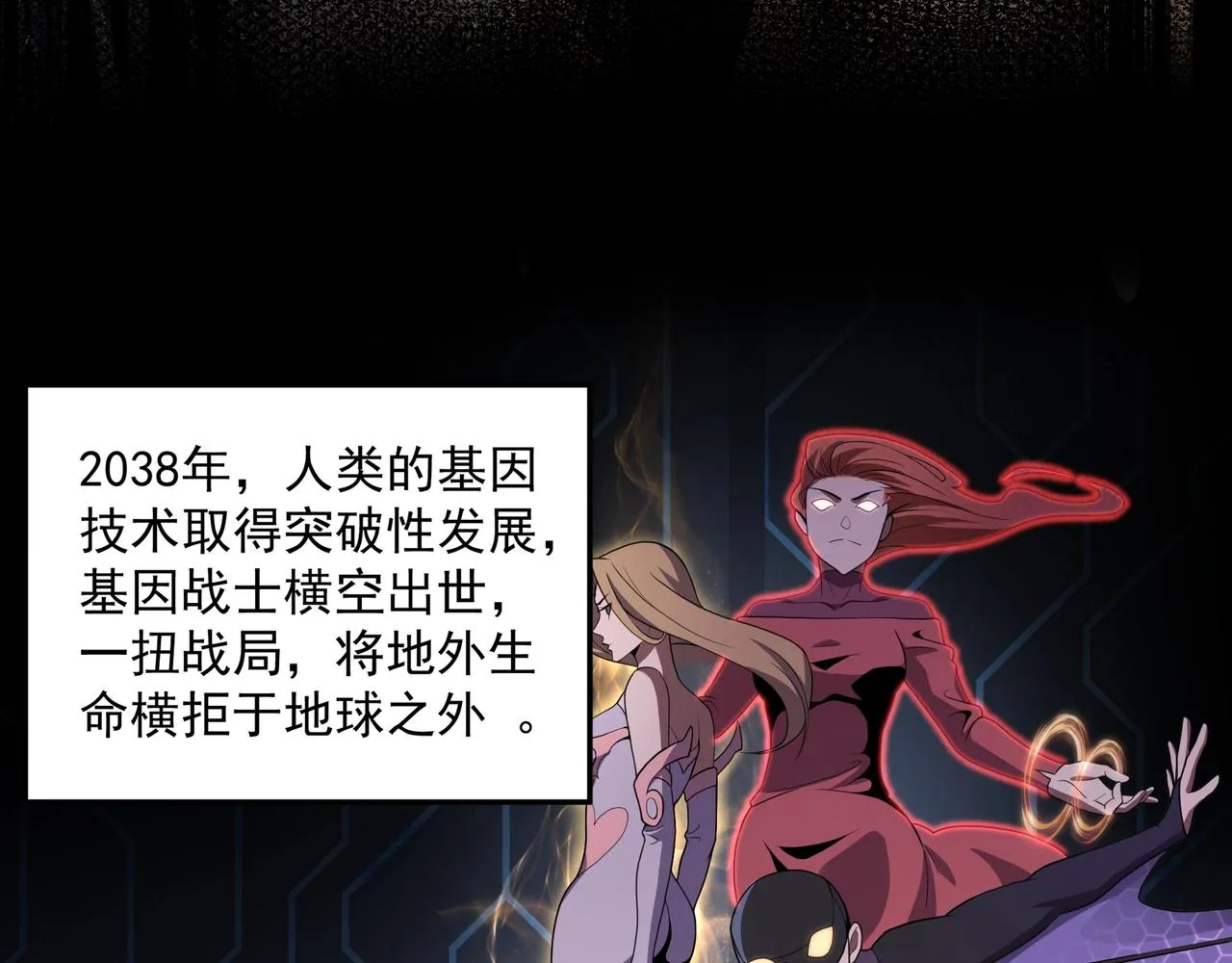 第1话 基因统考 第10页