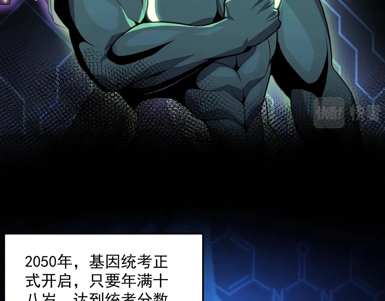 第1话 基因统考 第12页
