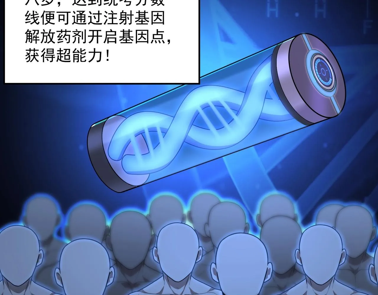第1话 基因统考 第13页