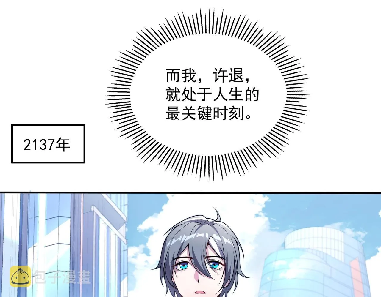 第1话 基因统考 第17页