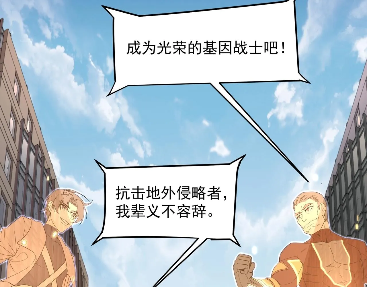 第1话 基因统考 第21页