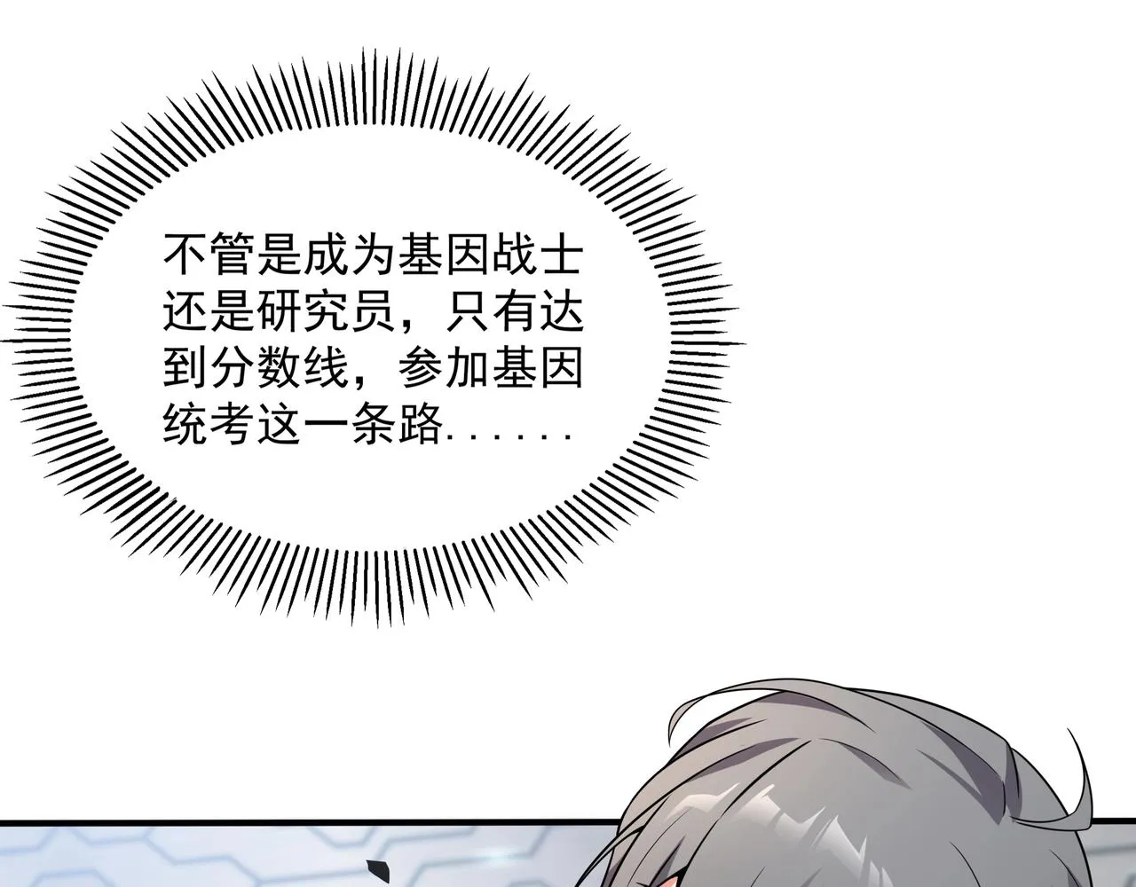 第1话 基因统考 第24页