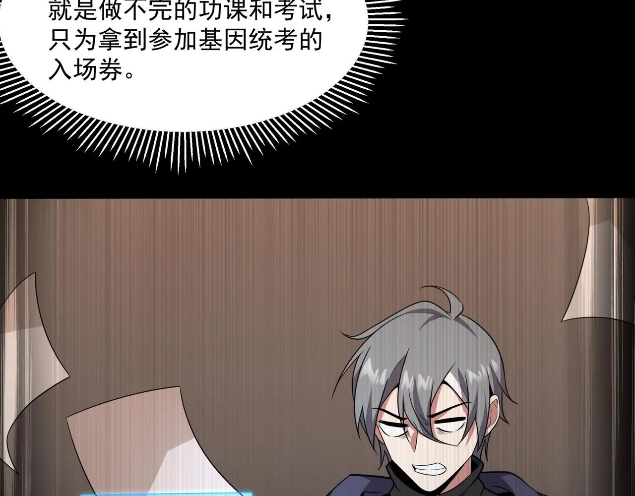 第1话 基因统考 第28页