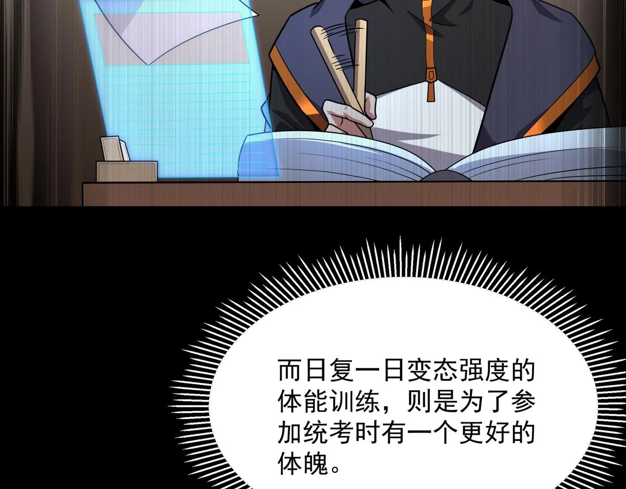 第1话 基因统考 第29页