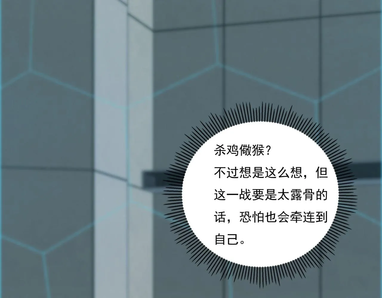 第20话 现学现卖 第15页