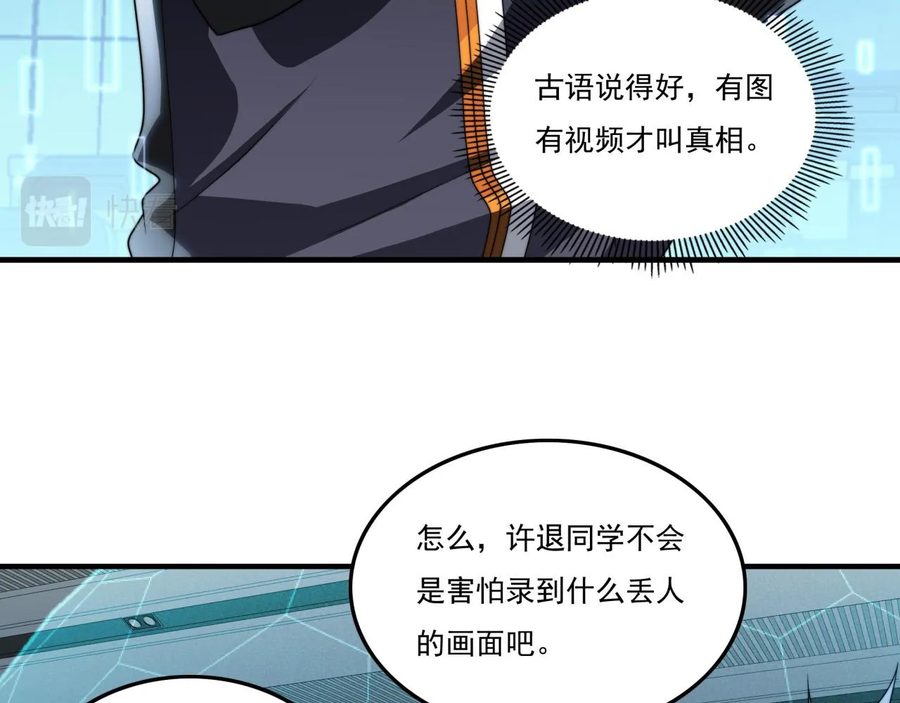 第20话 现学现卖 第23页