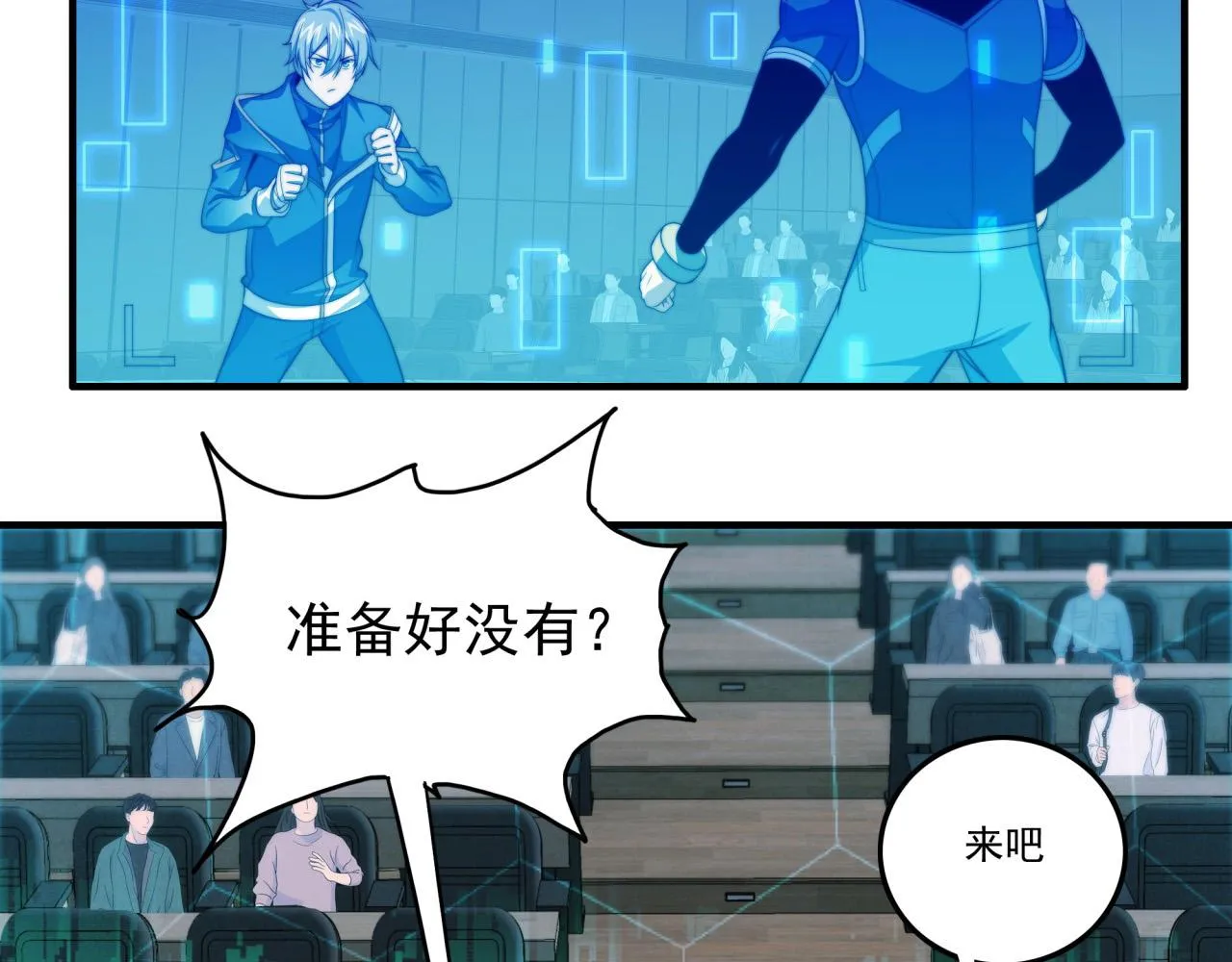 第20话 现学现卖 第27页