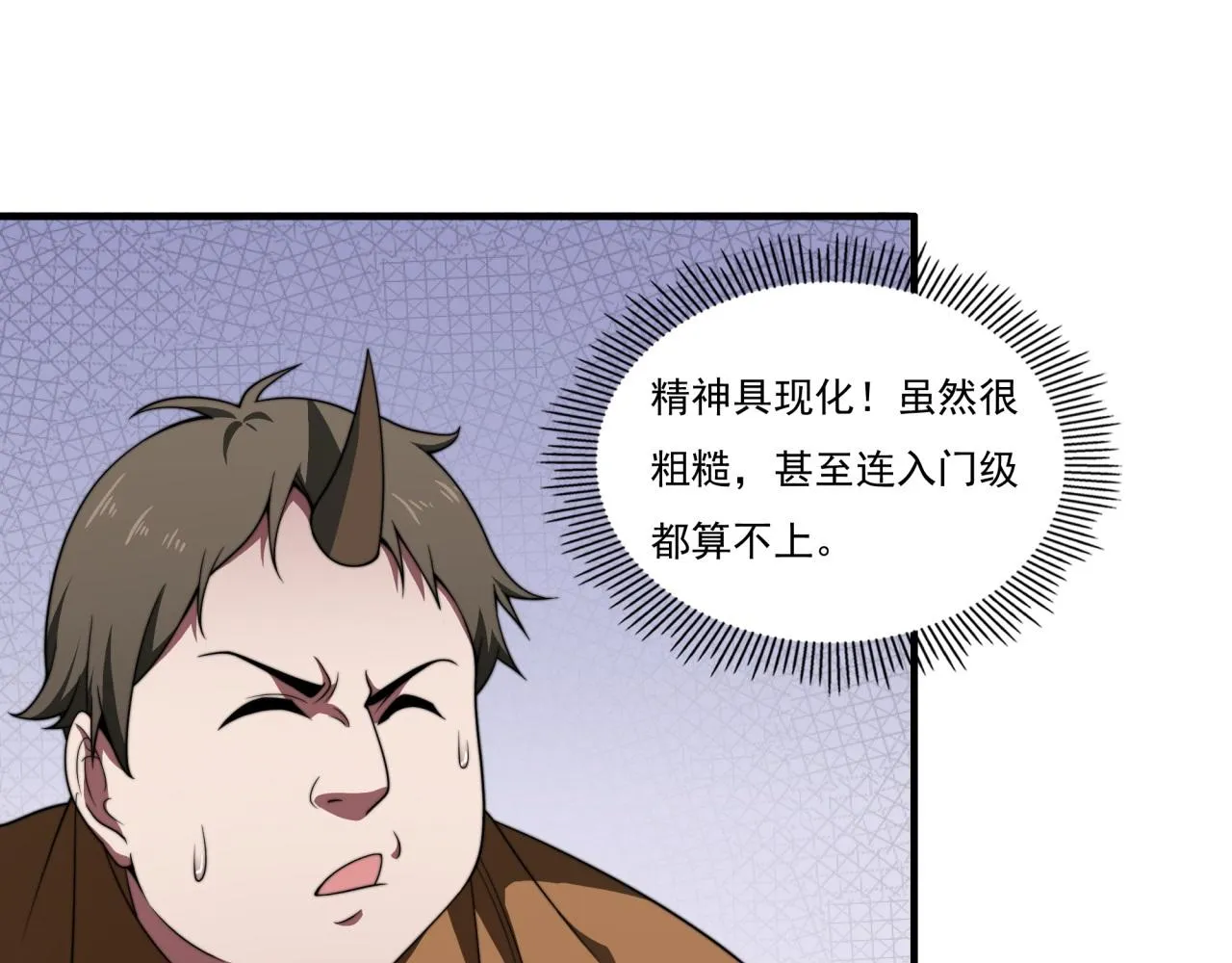 第20话 现学现卖 第44页