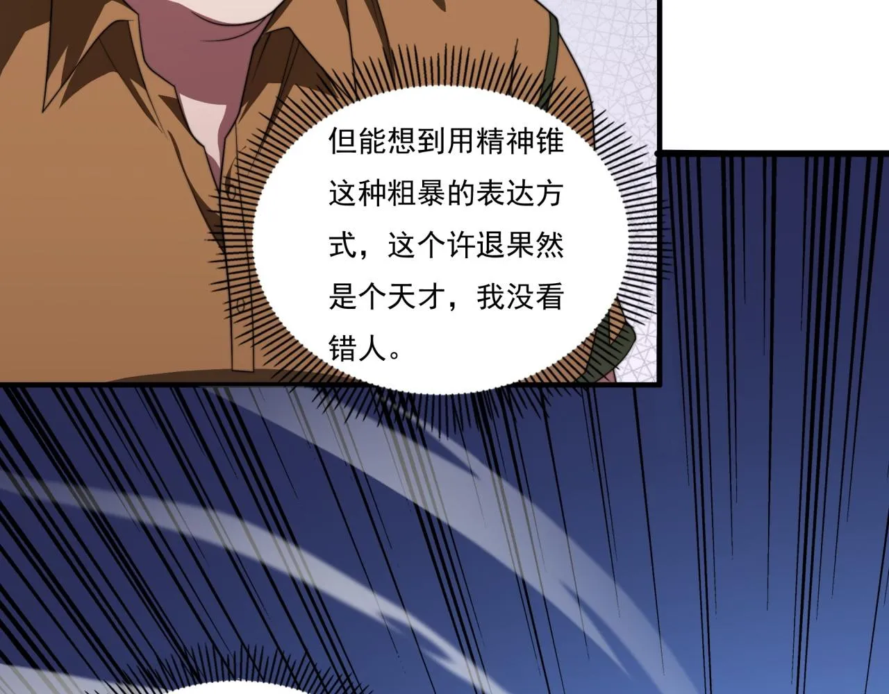 第20话 现学现卖 第45页