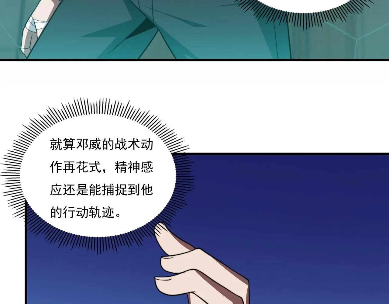 第20话 现学现卖 第70页