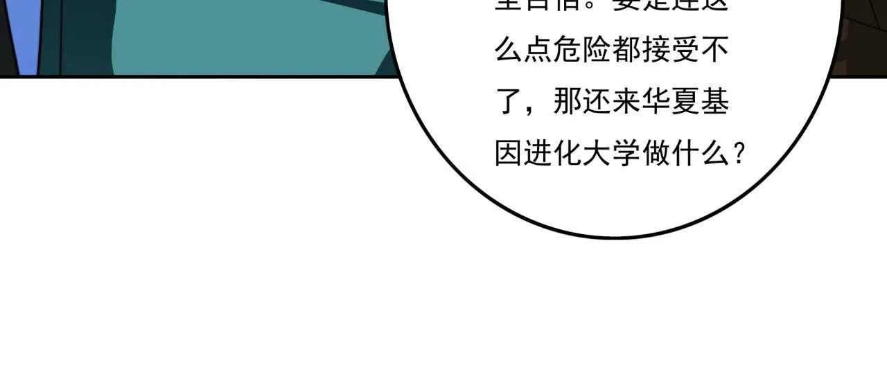 第20话 现学现卖 第122页