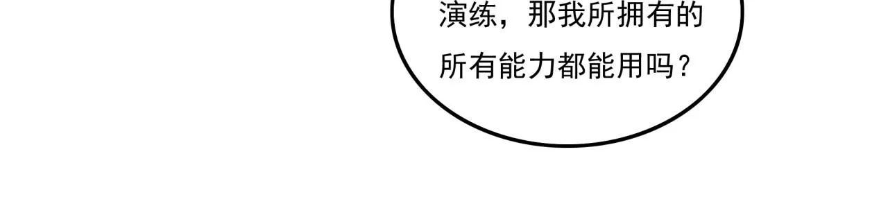 第20话 现学现卖 第137页