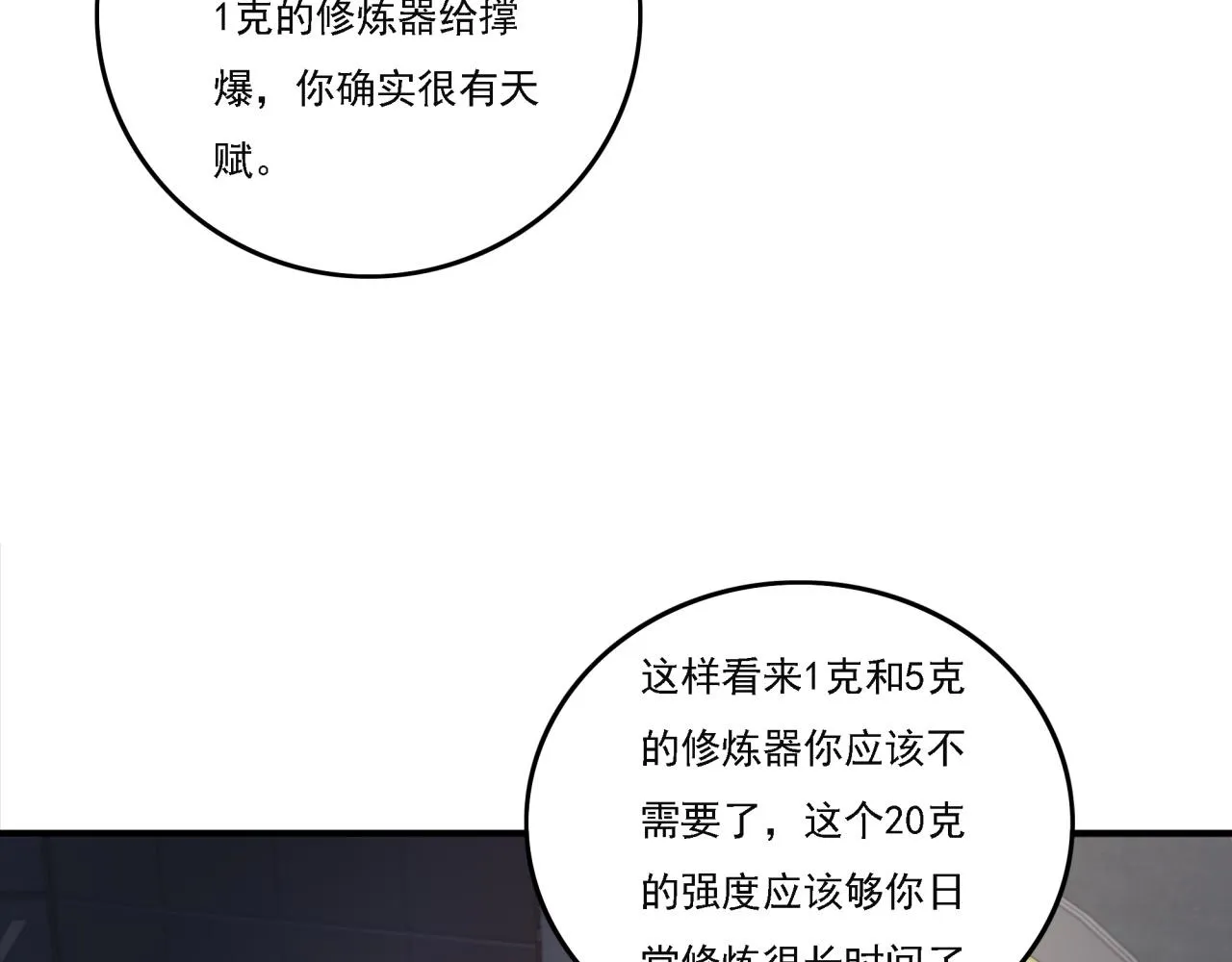 第19话 实战演练 第12页