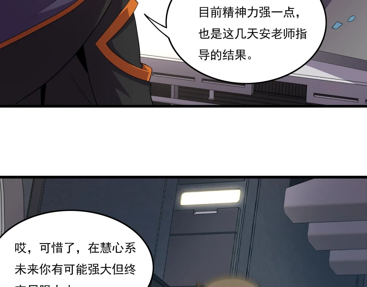 第19话 实战演练 第21页