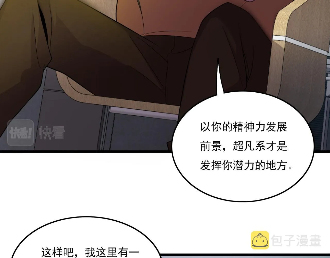 第19话 实战演练 第23页