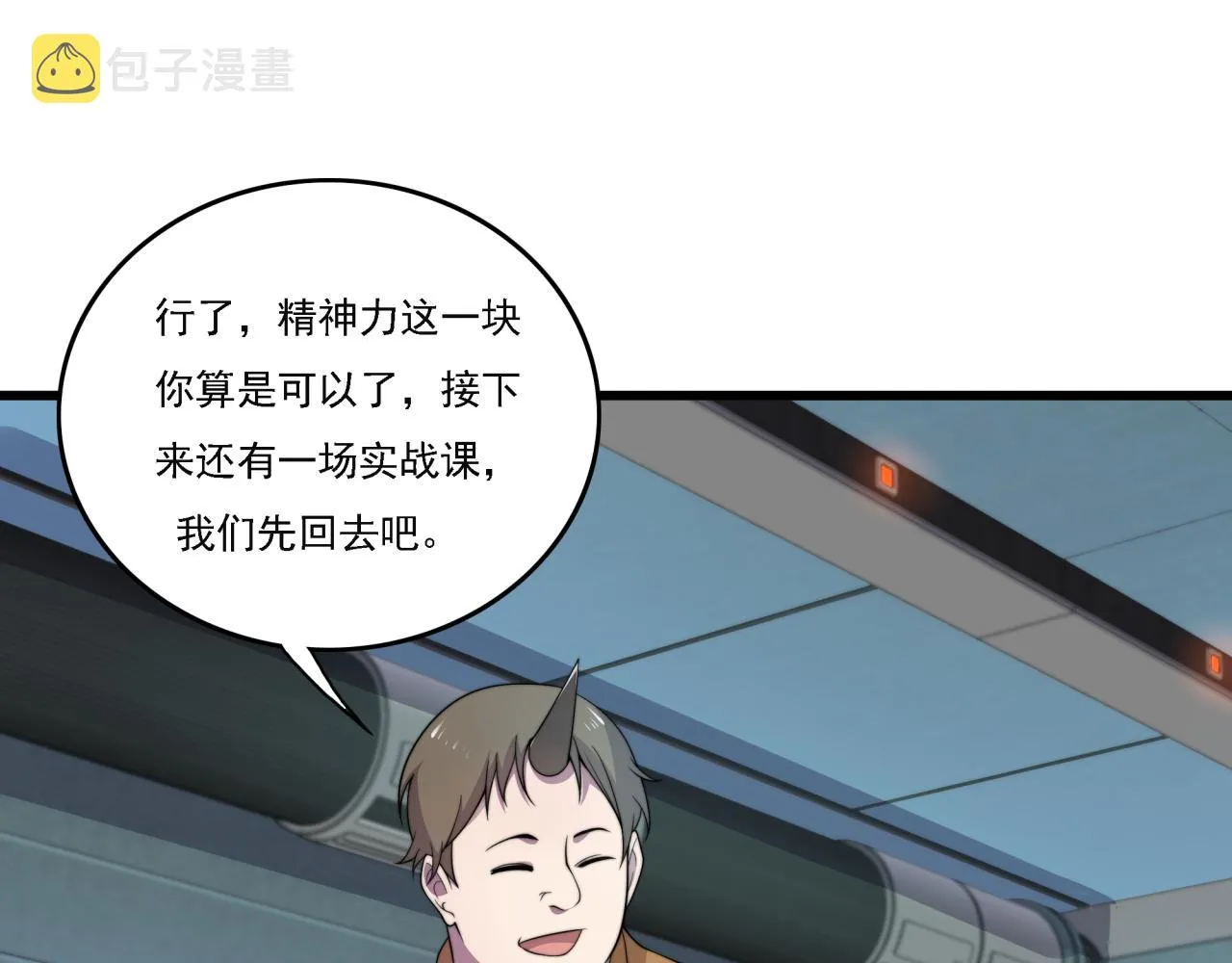第19话 实战演练 第29页