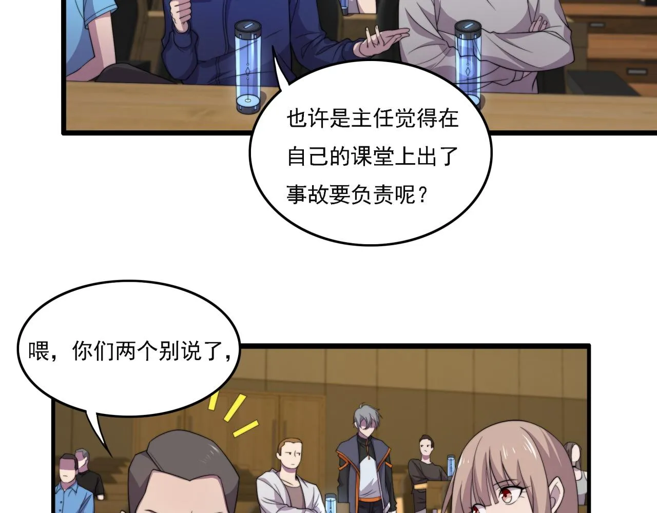 第19话 实战演练 第34页