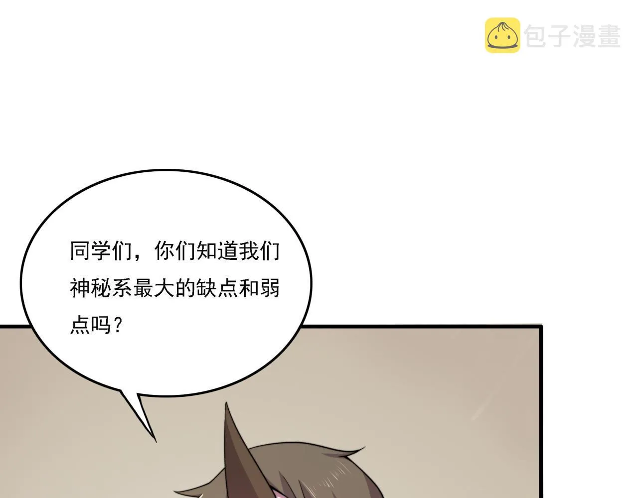 第19话 实战演练 第52页
