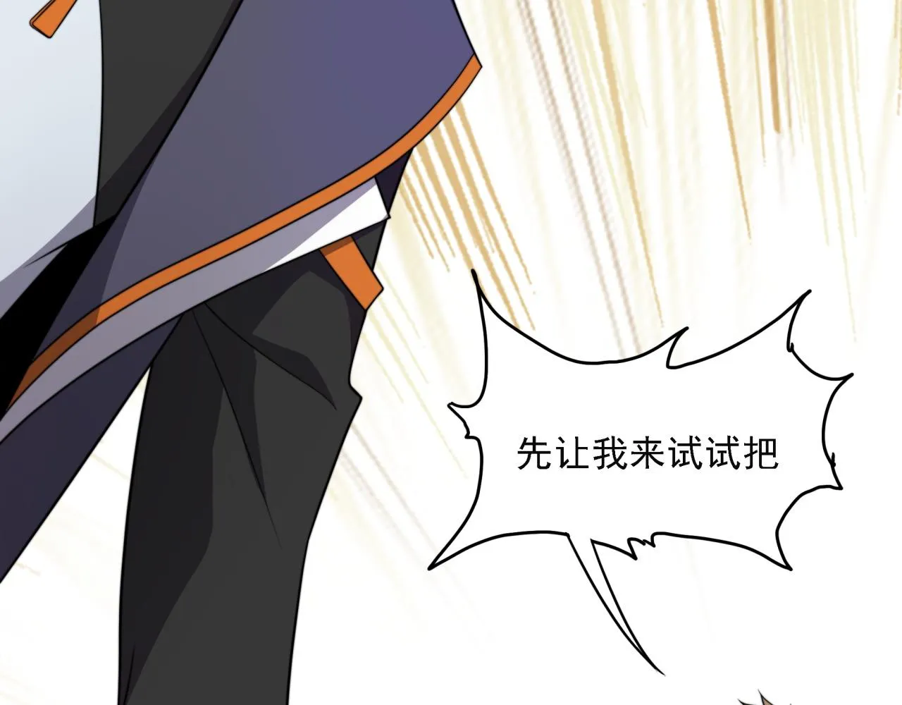 第19话 实战演练 第80页