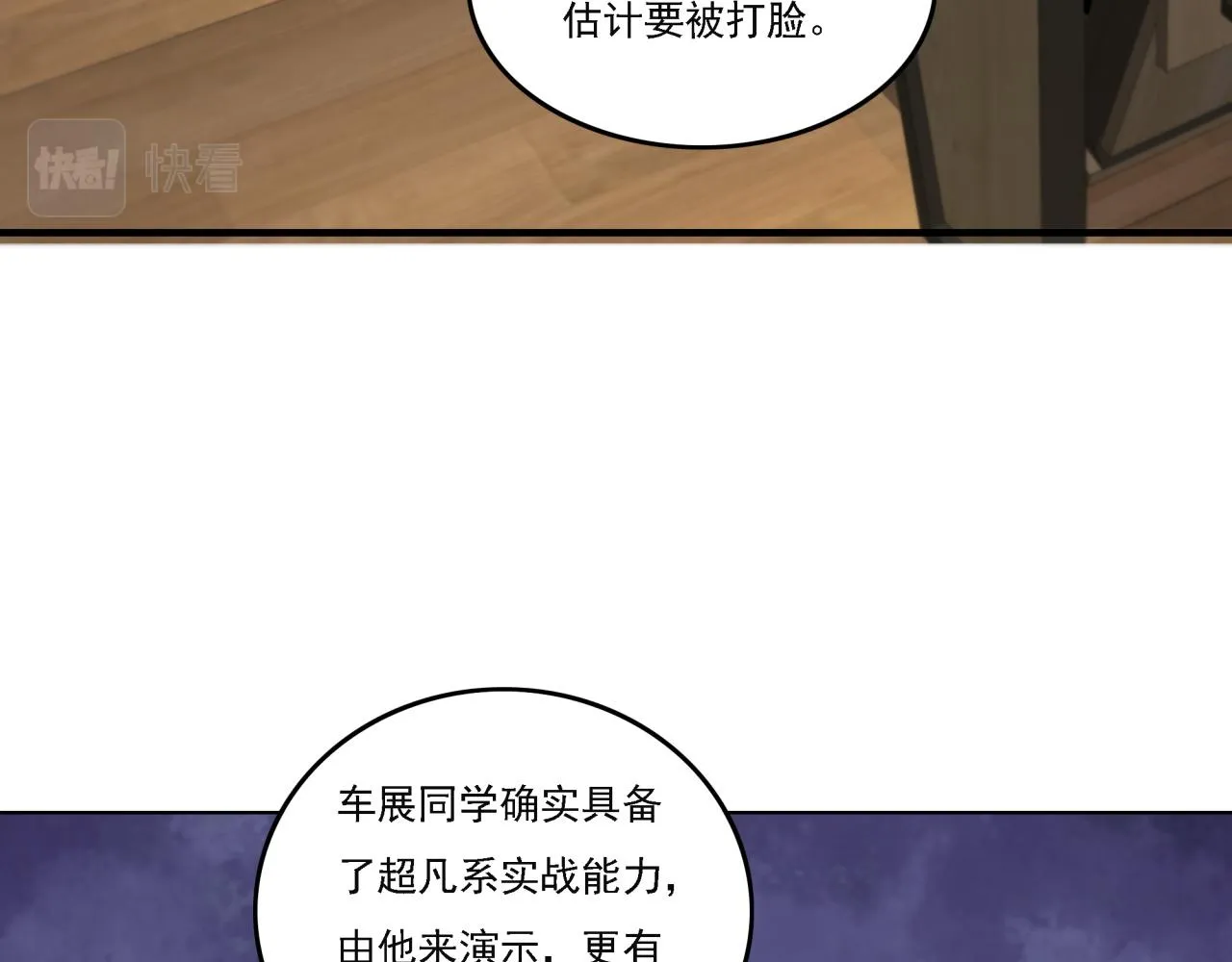第19话 实战演练 第89页