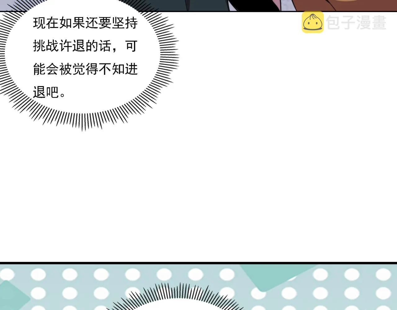 第19话 实战演练 第91页