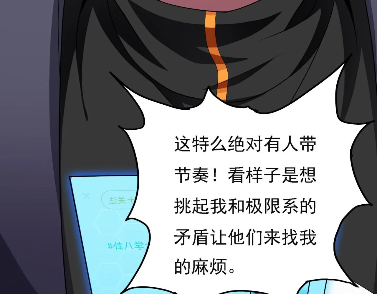 第18话 爆破鬼才 第19页