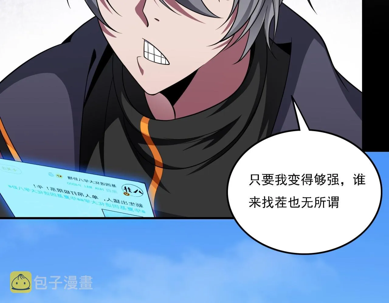 第18话 爆破鬼才 第21页