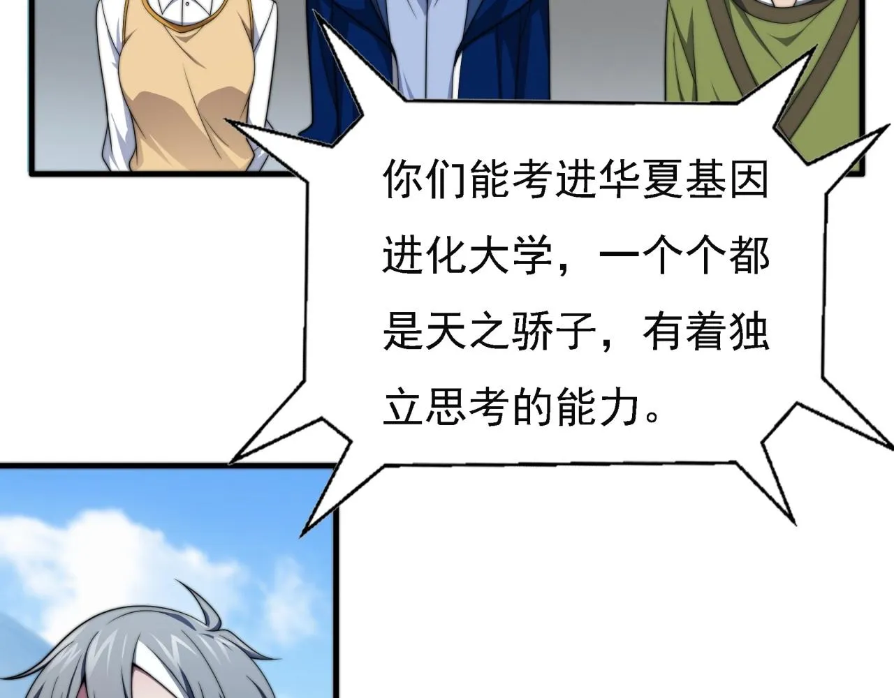 第18话 爆破鬼才 第31页