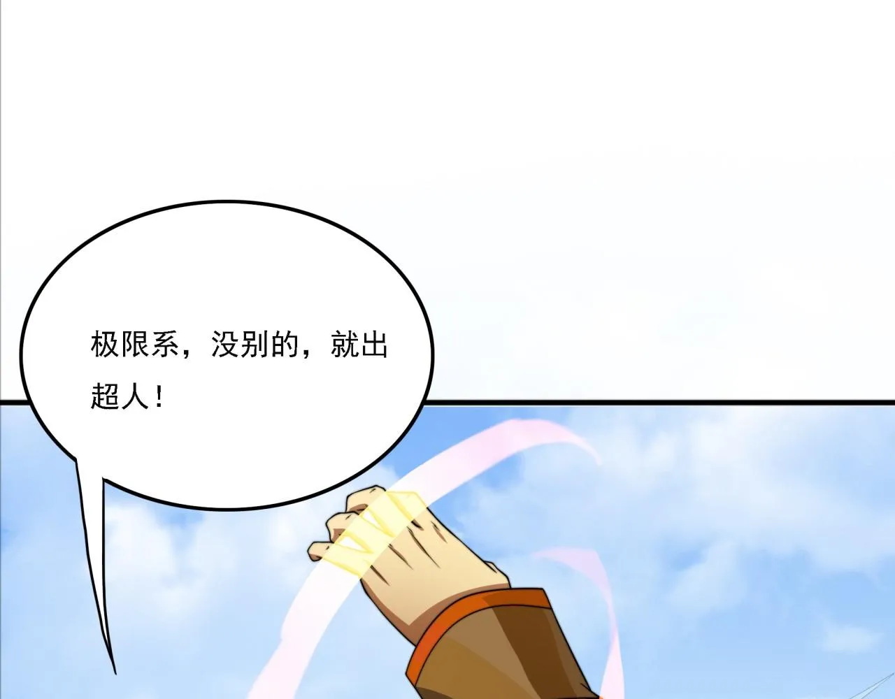第18话 爆破鬼才 第73页