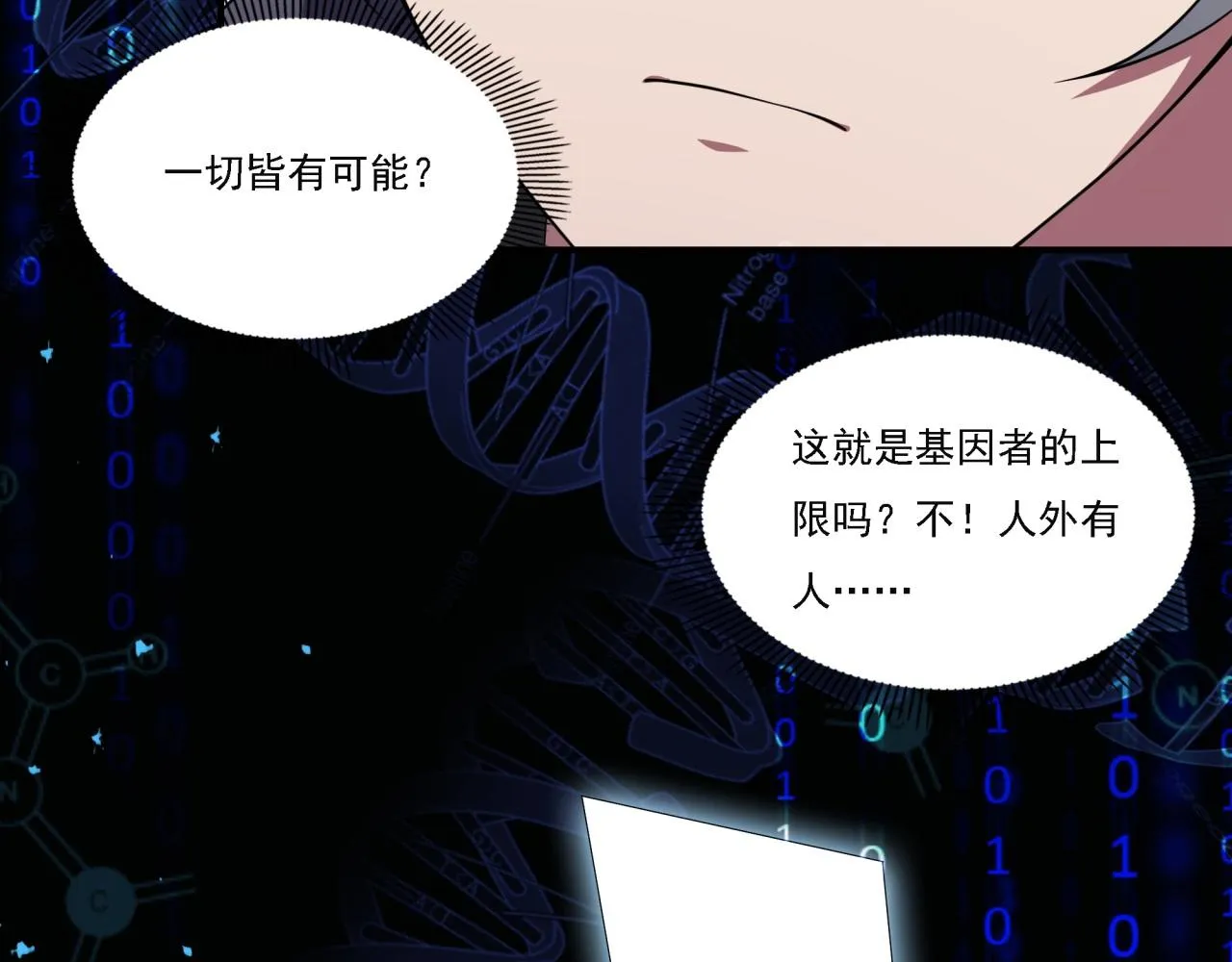 第18话 爆破鬼才 第85页