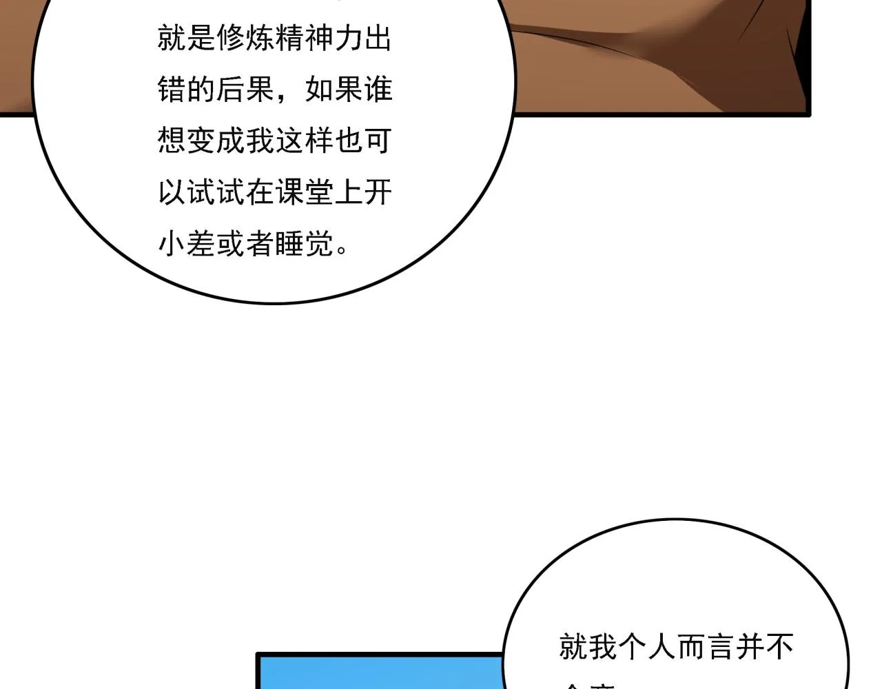 第18话 爆破鬼才 第100页