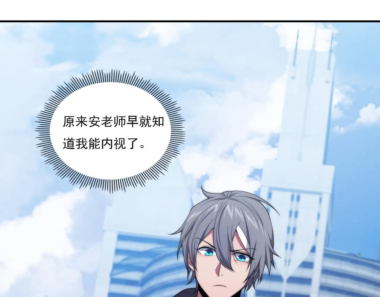 第17话 入学典礼 第8页
