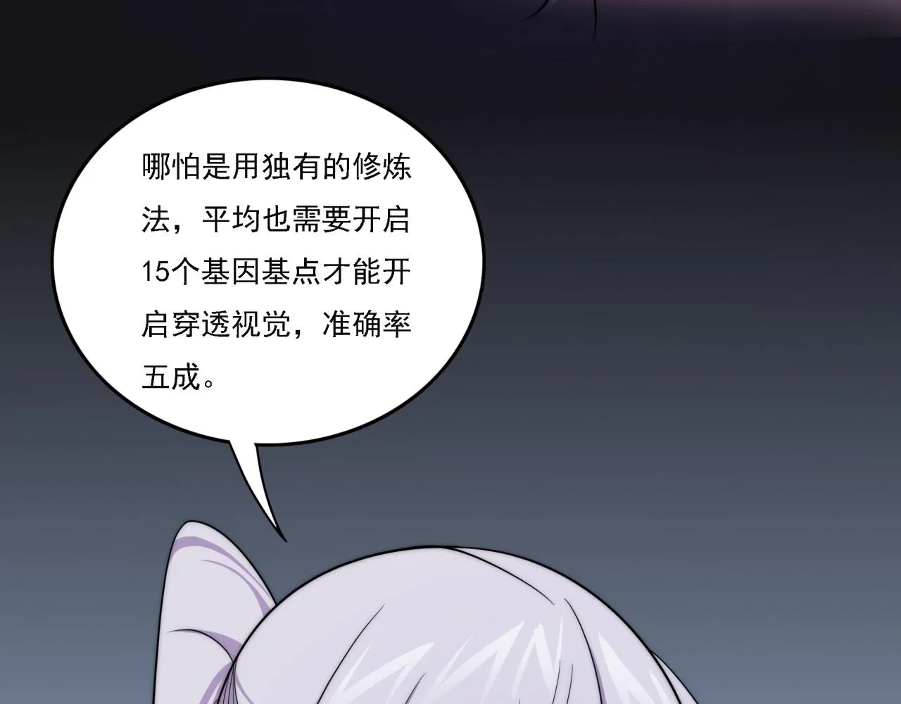 第17话 入学典礼 第20页