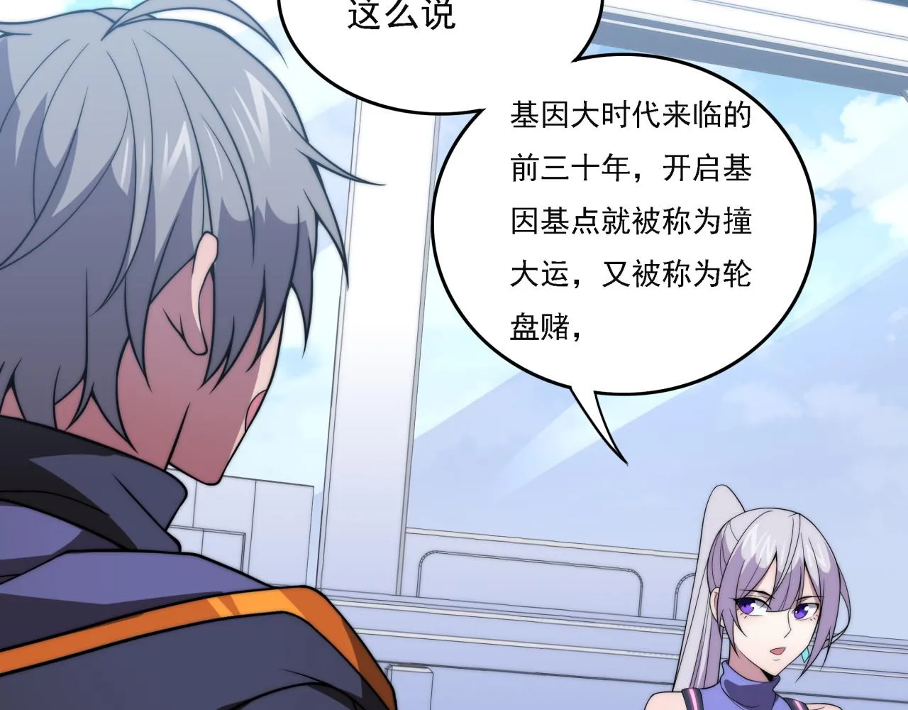 第17话 入学典礼 第27页