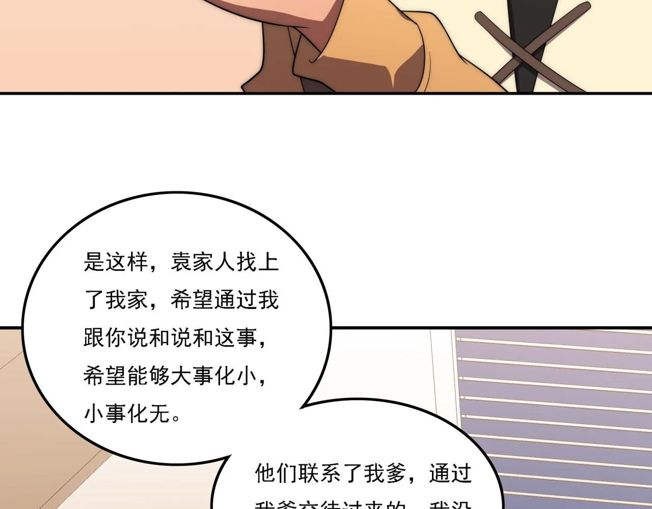 第17话 入学典礼 第55页