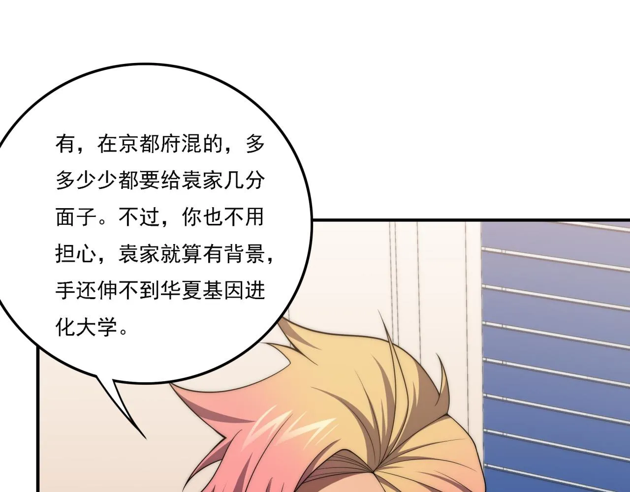 第17话 入学典礼 第59页