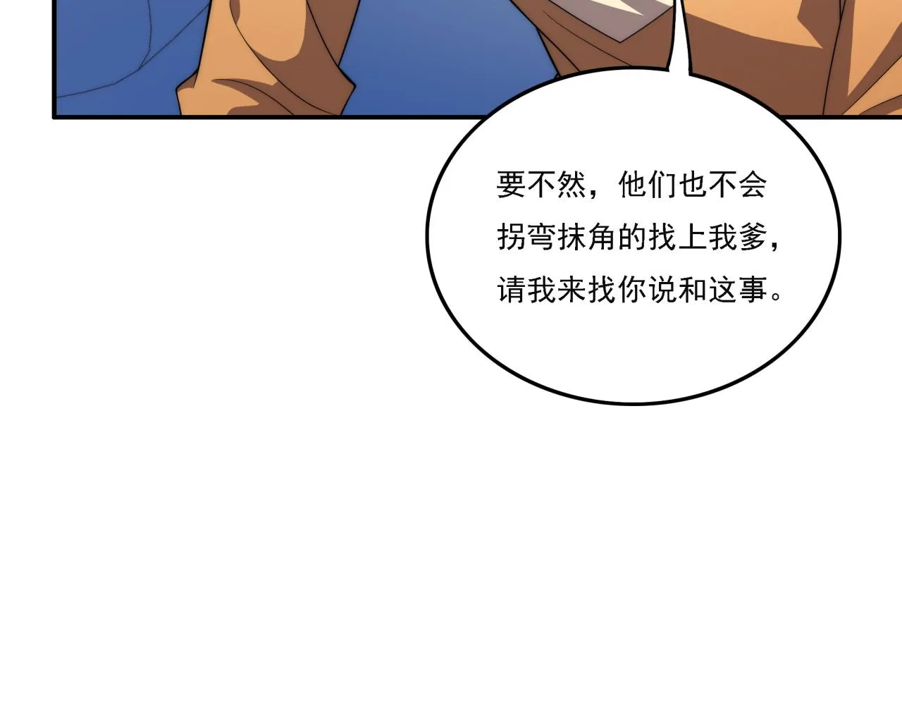 第17话 入学典礼 第61页