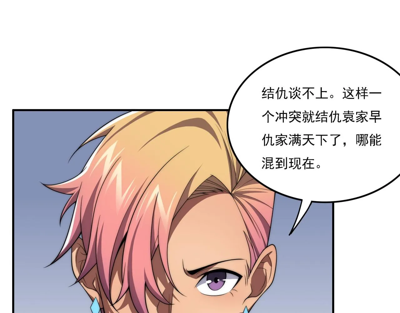 第17话 入学典礼 第65页